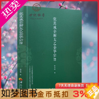 [正版]张其成全解太乙金华宗旨 张其成 道家修炼养生宝典内丹修炼丹道养生原理长生不老秘笈书籍