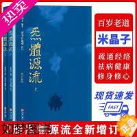 [正版][书]炁體源流气体源流 张至顺全新增订版函套全二册 繁体竖排米晶子著黄中宫道观校订道家真修实证修身修心秘要哲学书