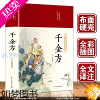 [正版]39元3本 千金方彩绘版布面精装 国学经典名著中医养生书籍中医名著孙思邈 图解千金方中医养生食疗健康家庭医生