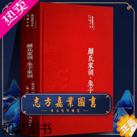 [正版]正版颜氏家训·朱子家训精装布面南北朝颜之推明朱用纯中华经典名著全本全注全译丛书无删减孝经二十四孝家书家教读本[彩