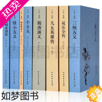 [正版]正版 中国古典小说全套8册大明英烈传+三侠五义+小五义+续小五义+杨家将演义+隋唐演义+说岳全传+儿女英雄传