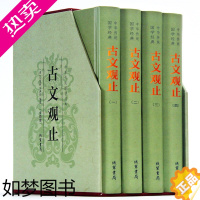 [正版]正版 古文观止(精装全四册)线装书局 古文观止译注赏析 绣像本文白对照礼盒装 中国古典文学名著 国学经典