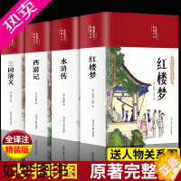 [正版]四大名著原著正版全套 四书五经国学经典书籍资治通鉴史记本草纲目三国演义水浒传西游记红楼梦白话文言文国学名著老中医