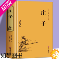 [正版]正版 庄子全书全集 今注今译原文注释译文国学经典哲学书籍庄子书籍智慧修养庄子哲学智慧无为而治 经典名著庄子书