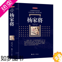 [正版]杨家将[典藏版]百部国学传世经典 民间文学 古代经典武侠演义小说 中国古典文学小说名著 中国历史古典文化知识读