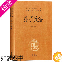 [正版]孙子兵法 中华书局精装原著 狂飙高启强看的书 经典名著全本注译 白话文版国学经典兵法谋略战术军事兵书古籍成人青少