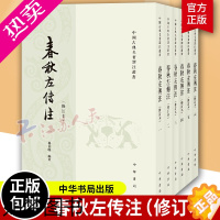 [正版]中华书局]春秋左传注杨伯峻著全套6册足本无删减繁体竖排中国通史历史类正版书籍书吕氏春秋战国策左传古典名著国学经典