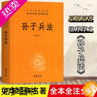 [正版]高启强同款狂飙]孙子兵法中华经典名著全本全注全译丛书三全本陈曦译注兵学圣典三十六计国学古典文学名著军事兵书 中华