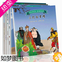 [正版]全套6册中国古典名著西游绘本儿童故事书彩图连环画绘本6-7岁小学生国学经典书籍课外阅读书籍1-2年级一二年级课外