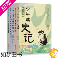 [正版]少年读史记(套装全5册) 张嘉骅著适合孩子阅读的史学、文学、哲学、国学 经典名著新旧封面随机发