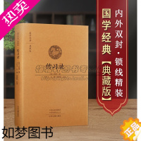 [正版][精装原文注释译文]国学经典传习录原著白话译文心学全书知行合一王阳明全集全书中国哲学心学智慧人生古典国学经典名著