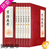 [正版]资治通鉴 文白对照正版全套6册 国学经典读物司马光著官修编年体通史书集巨著精选原文言白话文翻译版名著中国通史