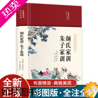 [正版]3本35元 颜氏家训 朱子家训 美绘国学系列精装 中华经典名著全本全注全译丛书 中国古代教育典范孝经二十四孝家教