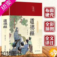 [正版]3本35元 道德经正版 道德经原文正版老子原著全集完整版 中小学生青少年成人中国哲学解读国学经典中国文学名著哲学