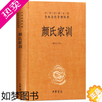 [正版]正版 颜氏家训(精)中华书局中华经典名著 全本全注全译丛书 精装 颜氏家训正版 书籍 颜氏家训书 国学经典