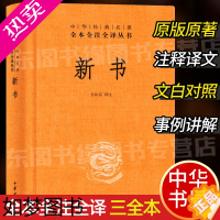 [正版]新书 中华书局正版精装 中华经典名著全本全注全译丛书三全本系列 全集原著无删减原文注释译文文白对照 国学经典历史