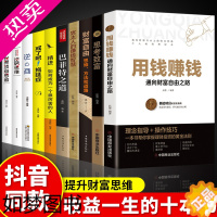 [正版]正版10册 用钱赚钱 财富自由巴菲特之道理财书籍个人理财你的一本理财书基金投资金融累书炒股类股票入门基础知识