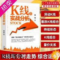 [正版]K线实战分析3 金浩著 股票入门书籍金融炒股股市 异动K线 看跌K线组合 持续形态 K线组合 量价关系 K线与分