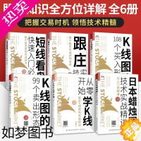 [正版]K线图的108个买入形态 跟庄K线技术分析短线 日本蜡烛图技术实战正版 股票股市金融书炒股书籍新手入门 金融类个