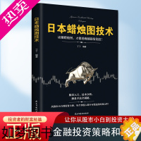 [正版]日本蜡烛图技术股票书籍金融类期货炒股新手入门财富自由个人投资理财操盘手法实战教程从零开始学炒股股市k线图新解