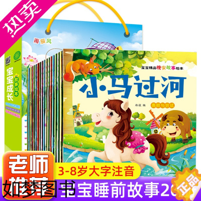 [正版]20册宝宝睡前故事 小红帽 狼来了0-3-4-5-6岁儿童绘本看的书 丑小鸭婴儿幼儿启蒙读物 小马过河故事书白雪