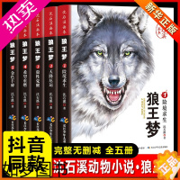 [正版][正版全5册]沈石溪老师动物长篇小说全集系列正版狼王梦小学生三四五六年级课外书必读阅读书籍儿童文学读物经典书目世