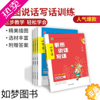 [正版]小学生看图说话写话一年级上下二年级上下训练4本套装小学生作文阅读锻炼语言表达