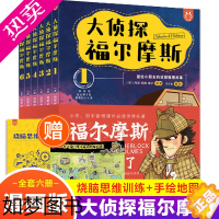 [正版]正版大侦探福尔摩斯探案集小学生版全6册套装漫画版洋洋兔探案思维故事悬疑侦探推理6-12岁三四五六七八年级课外阅读