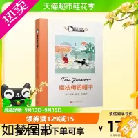 [正版]魔法师的帽子儿童睡前读物童话故事书小学生课外阅读书籍书店