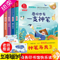 [正版]商务印书馆 全套4册正版神笔马良二年级下册七色花一起长大的玩具金波愿望的实现课外书阅读小学生课外阅读书籍 快乐读