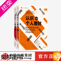 [正版]认识个人理财 全两册 杰克 卡普尔 等著 个人理财经典入门通识书 投资 经济学 企业经营 出版社图书 正版