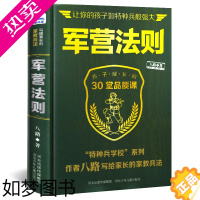 [正版]军营法则八路著 特种兵学校少年特战队系列书籍 陆战队书的 写给家长的家教兵法 帮助父母攻破家庭教育难题素质培