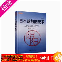 [正版]日本蜡烛图技术(珍藏版)K线之父史蒂夫尼森经典书籍 吕可嘉译 股票入门K线讲解学习基础知识