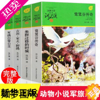 [正版]动物小说大王沈石溪军旅系列套装4册 古剑军犬野鸽鹭鸶谷传奇象群迁移的时候军鸽白雪公主小学生三四五六年级课外阅读书