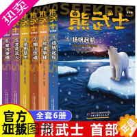 [正版]正版 熊武士首部曲1-6全套6册一部曲猫武士同系列作者 动物小说冒险故事书 儿童文学 三四五六年级小学生课外阅读