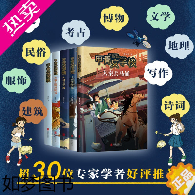 [正版]正版甲骨文学校全套5册 黄加佳著丝绸之路历险记大唐长安城大明紫禁城趣味中国历史故事书籍三四五六年级小学生课外书曹