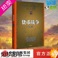 [正版][正版]货币战争1(升级版) 金融著作 宋鸿兵书 升级版 金融投资历史经济类书籍 书店正版图书 出版社图书