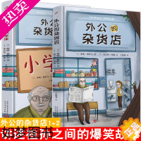 [正版]外公的杂货店1+2 小学徒 外国儿童文学绘本作文素材写作技巧书籍 主题写作日记体作文无起点训练培养创新思维自学应