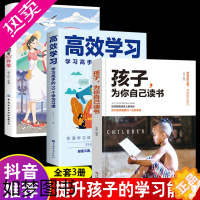 [正版]全3册]正版孩子为你自己读书+高效学习+优秀女孩一定要做的101件事孩子你是在为自己读书书籍排行榜培养孩子学