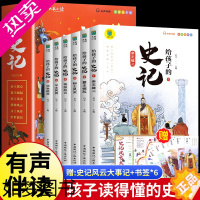 [正版]给孩子的史记全册正版书籍小学生版注音版儿童青少年读中国故事历史类少儿漫画书幼儿带拼音绘本一二三年级年级课外阅读