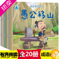 [正版][有声伴读]成语故事儿童童话故事书0-3-6岁婴幼儿园宝宝睡前故事书早教启蒙绘本睡前小故事图书籍漫画彩图注音版小