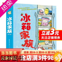 [正版]冰箱家族系列(全4册)