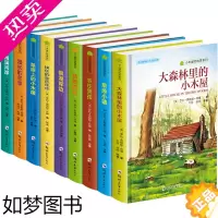 [正版]小木屋的故事系列全套9册草原上 大森林里 正版书三四年级 纽伯瑞儿童文学奖作品 金奖书集 阅读书籍10-12岁畅