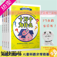 [正版]十万个为什么全四册 伊林经典科普小丛书 正版全套小学儿童注音青少年版米·伊林版代表作下册中国董纯才人教苏联作