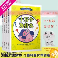 [正版]十万个为什么全四册 伊林经典科普小丛书 正版全套小学儿童注音青少年版米·伊林版代表作下册中国董纯才人教苏联作