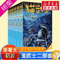 [正版]6册猫武士二部曲全套正版含猫武士一部曲三部曲四部曲五部曲六部曲中国少年儿童出版社儿童冒险奇幻故事小说3-4-5-