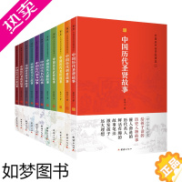 [正版][11本]中国历代圣贤故事集中华古今名人故事大全名人故事集中小学生课外阅读书籍儿童经典励志故事书人物传记中国历史