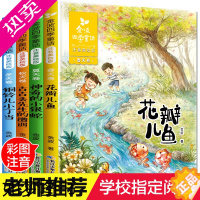 [正版]4册正版全套金波四季童话注音版花瓣儿鱼怪手杖小丁当古古丢先生的遭遇屋顶上的小树小学生一二年级课外书必读带拼音春夏