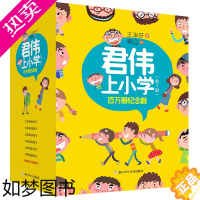 [正版][正版书籍]君伟上小学 百万册纪念版(套装共7册) 收录君伟上小学一至六年级6册图书,及力作《君伟的节日报告》