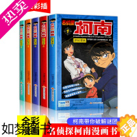 [正版]名侦探柯南漫画书全套正版小学生课外阅读书籍柯南侦探小说剧场版抓帧漫画全集探案系列悬疑推理犯罪小说五六年级课外书儿